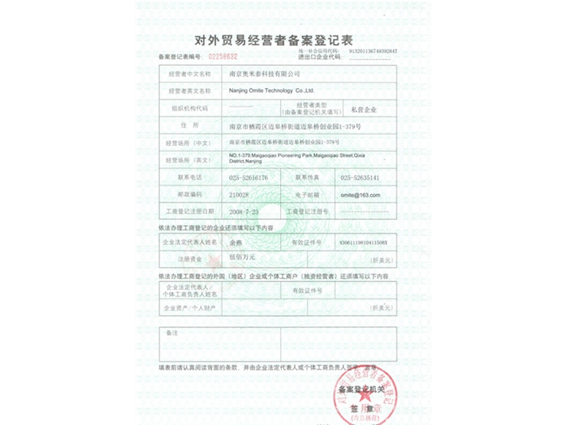 自营进出口权