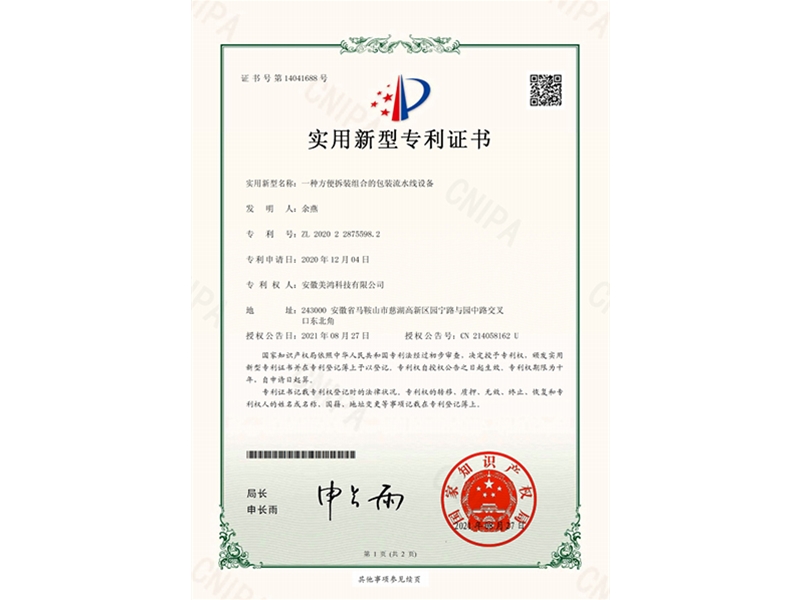 一种方便拆装组合的包装流水线设备