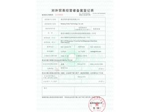 自营进出口权